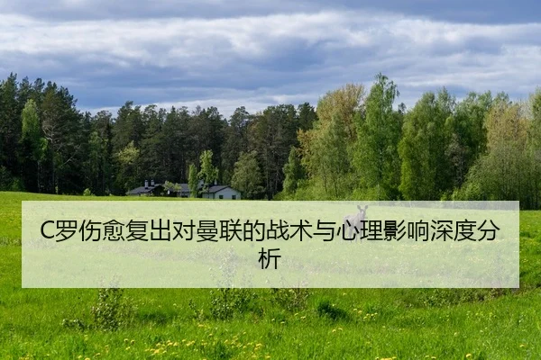 luo-shang-yu-fu-chu-dui-man-lian-de-zhan-shu-yu-xin-li-ying-xiang-shen-du-fen-xi-2-786.jpg